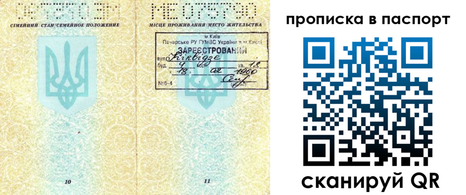прописка паспорт в Белой Холунице