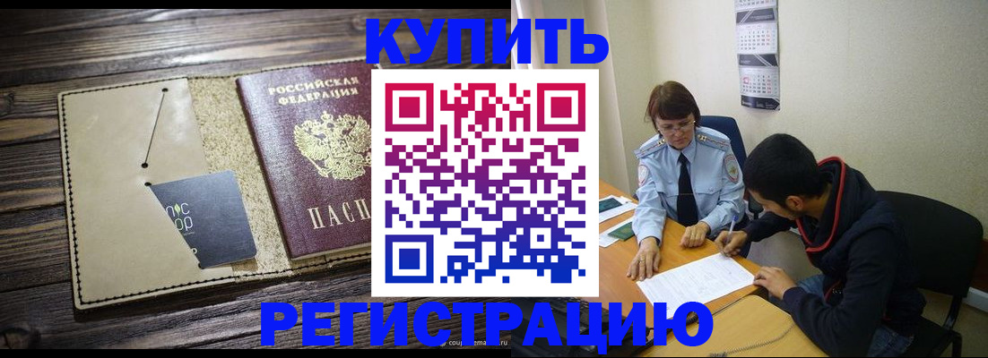 прописка штамп в Белой Холунице