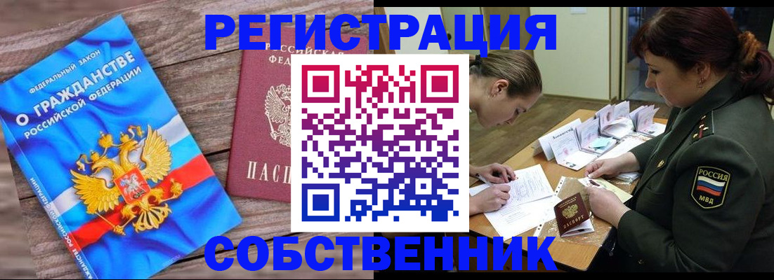 прописка от собственника в Белой Холунице