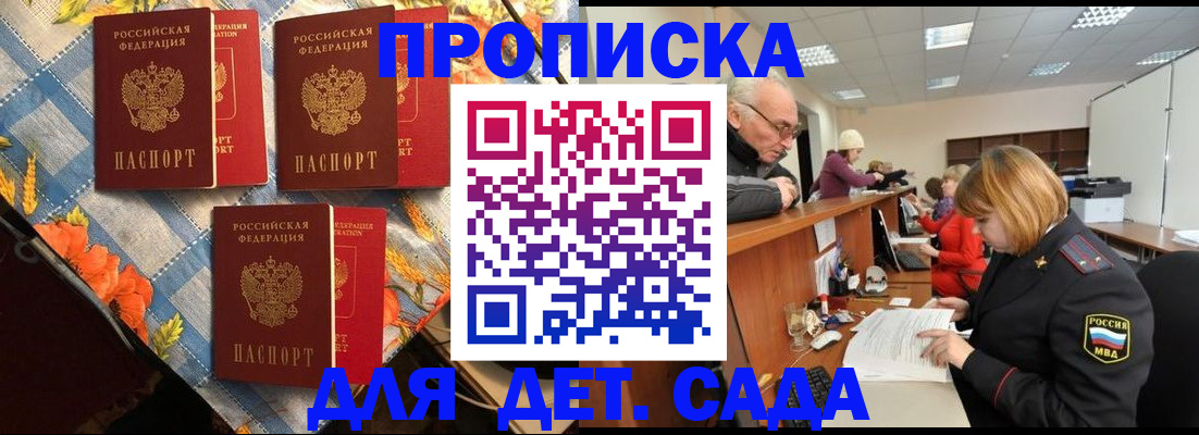 купить прописку в Белой Холунице