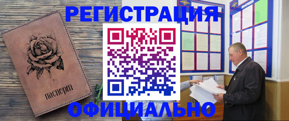 временная регистрация для всех в Белой Холунице