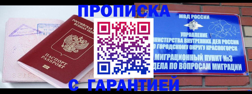 прописка законно в Белой Холунице