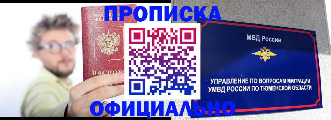 прописка поиск в Белой Холунице